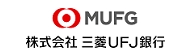 三菱UFJ銀行