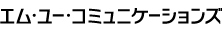 エム・ユー・コミュニケーションズ